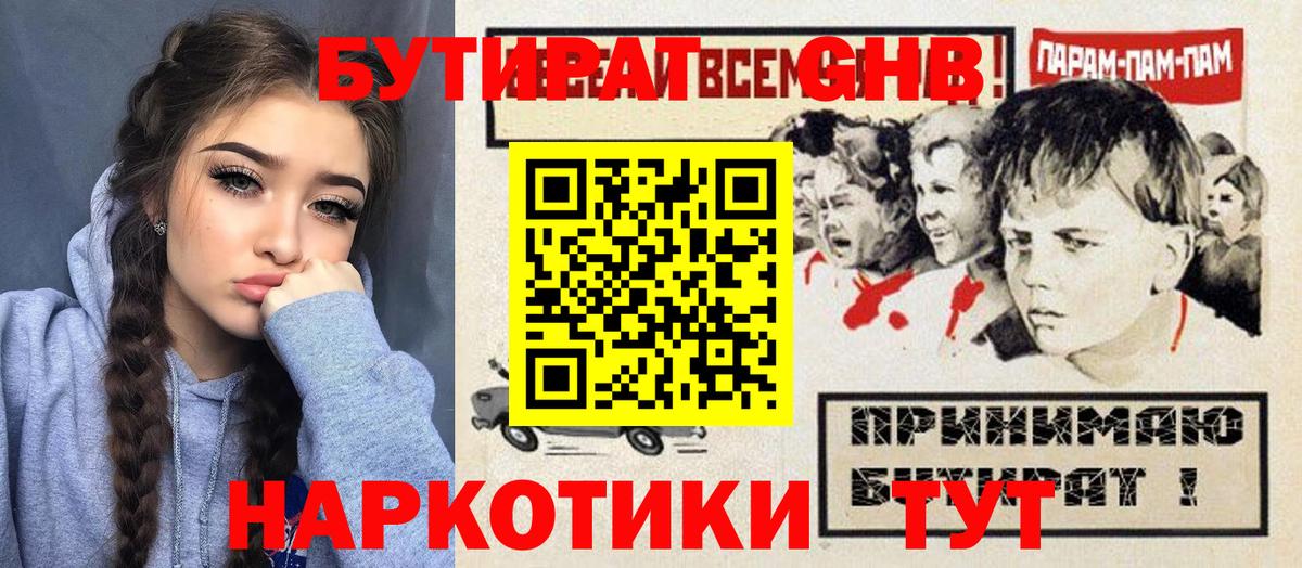 Бутират жидкий экстази Кирово-Чепецк