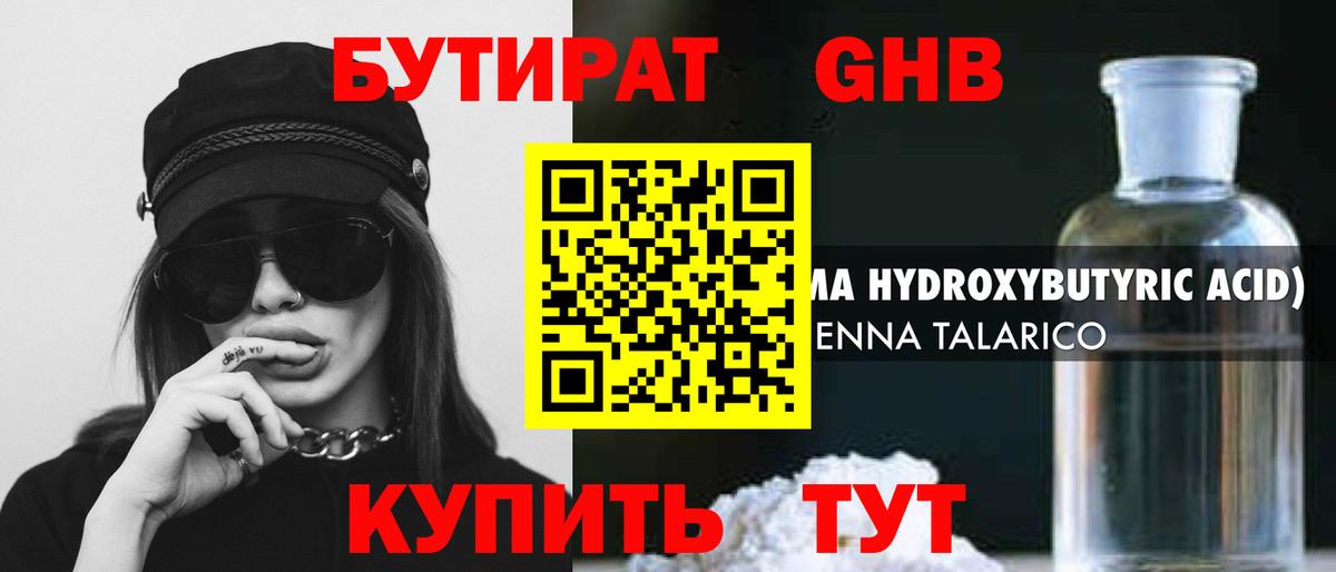 БУТИРАТ 1.4BDO  БУТИРАТ  Кирово-Чепецк  Вход с VPN 