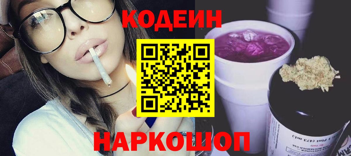 Кодеиновый сироп Lean Purple Drank Кирово-Чепецк