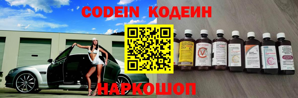 Кирово-Чепецк  Кодеин Purple Drank  Кодеиновый сироп Lean Purple Drank  Вход с VPN 