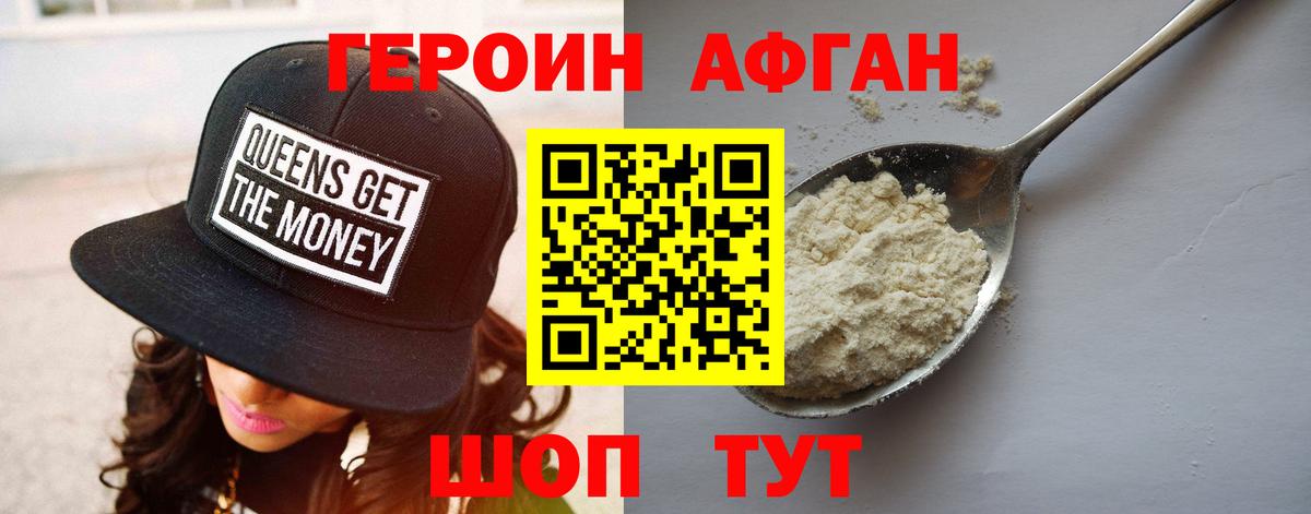 ГЕРОИН афганец  Вход с VPN  Кирово-Чепецк 